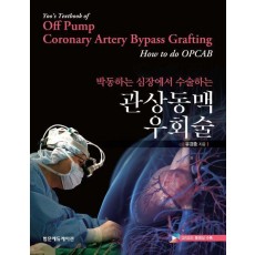 관상동맥우회술