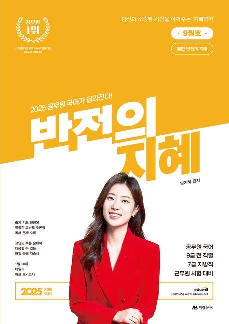 2025 지혜국어 반전의 지혜 9월호