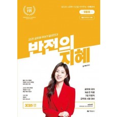 2025 지혜국어 반전의 지혜 9월호