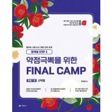 2025 곽지영 약점극뽁을 위한 Final Camp 문법 1: 선택형