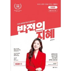 2025 지혜국어 반전의 지혜 10월호