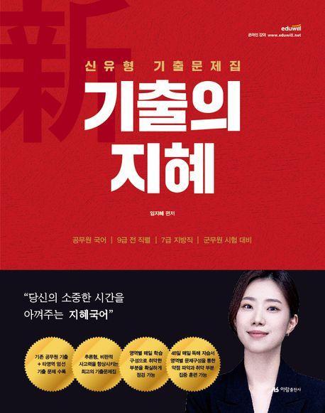 2025 지혜국어 신기출의 지혜