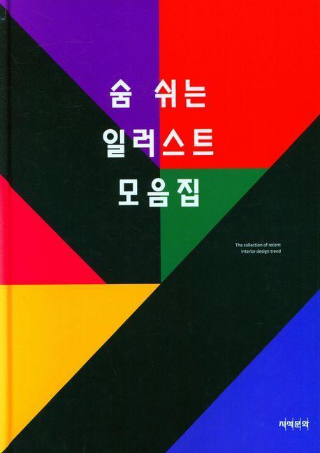 숨 쉬는 일러스트 모음집