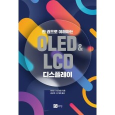 OLED&LCD 디스플레이