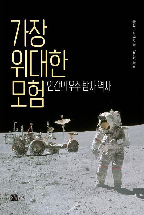 가장 위대한 모험