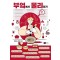부엌에서 물리찾기 2