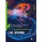 기본 양자역학