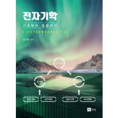 전자기학