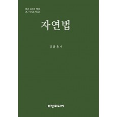 자연법