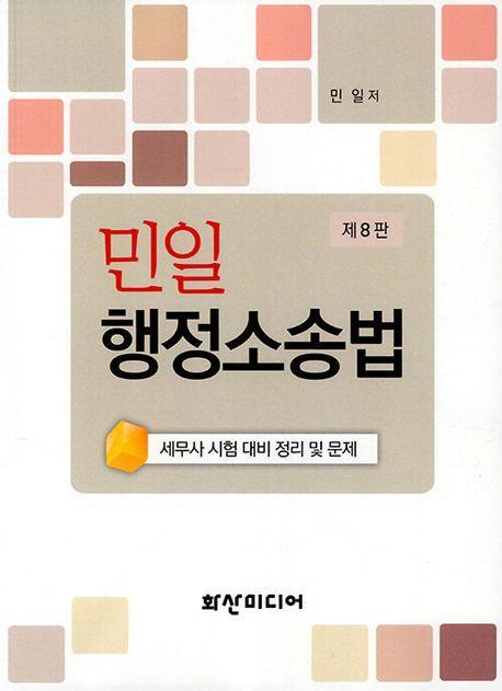 민일행정소송법