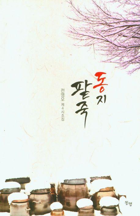 동지팥죽