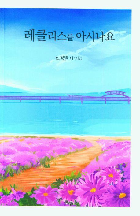 레클리스를 아시나요
