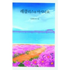 레클리스를 아시나요