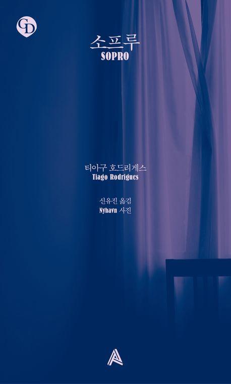 소프루