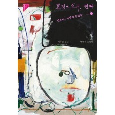 요정+요괴, 찐따