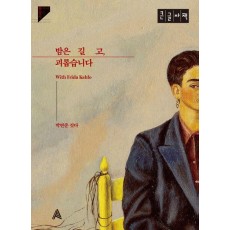 밤은 길고, 괴롭습니다(큰글자책)