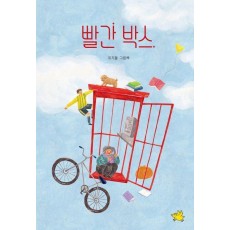 빨간 박스