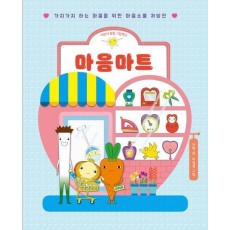 마음마트