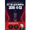 OTT로 쉽게 배우는 경제 수업