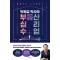 박원갑 박사의 부동산 심리 수업