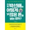 대체 박선배는 어떻게 저 많은 돈을 버는 걸까