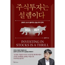 주식투자는 설렘이다