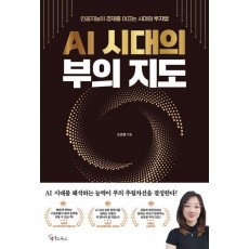 AI 시대의 부의 지도