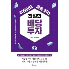 친절한 배당투자