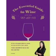 소믈리에 이선경의 와인 교양 수업