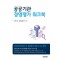 공공기관 경영평가 워크북