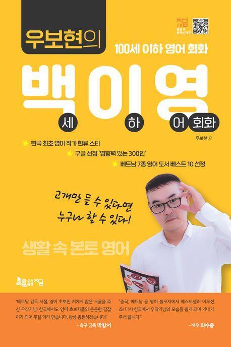 우보현의 백이영