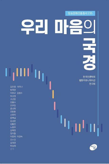 우리 마음의 국경