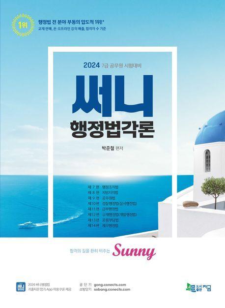 2024 써니 행정법각론