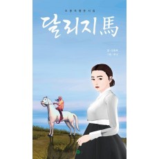 달리지 마
