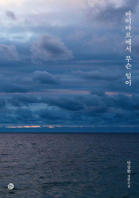 바이마르에서 무슨 일이