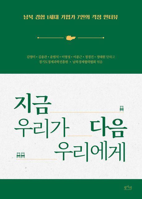 지금 우리가 다음 우리에게