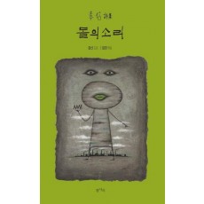 돌의 소리