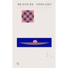 제법 엄숙한 얼굴