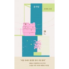 움직임