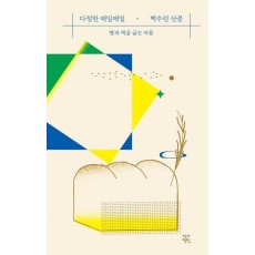 다정한 매일매일