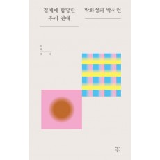 정세에 합당한 우리 연애