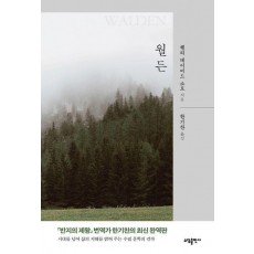 월든