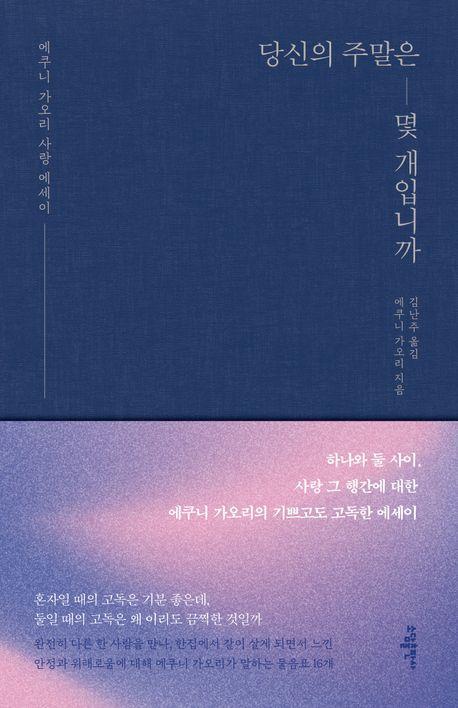 당신의 주말은 몇 개 입니까