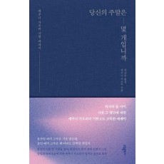 당신의 주말은 몇 개 입니까