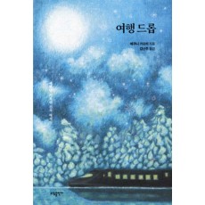 여행 드롭