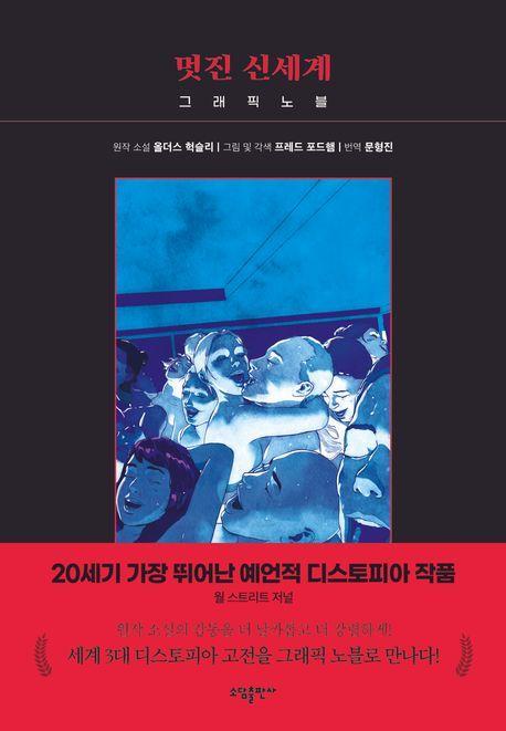 멋진 신세계