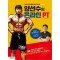 양선수의 온라인 PT
