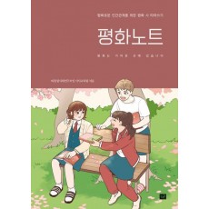 평화노트