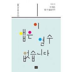 이 앱은 열 수 없습니다
