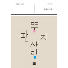 뚱딴지 사랑